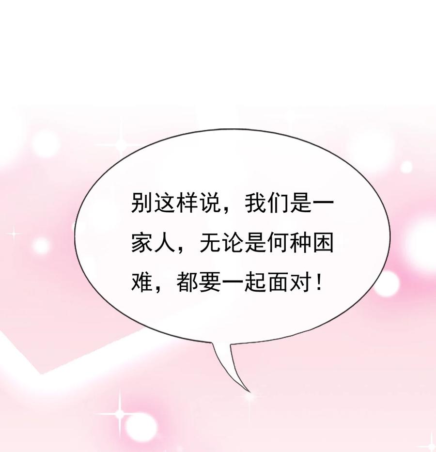 《恶毒千金成团宠》015 第十五话 第45页