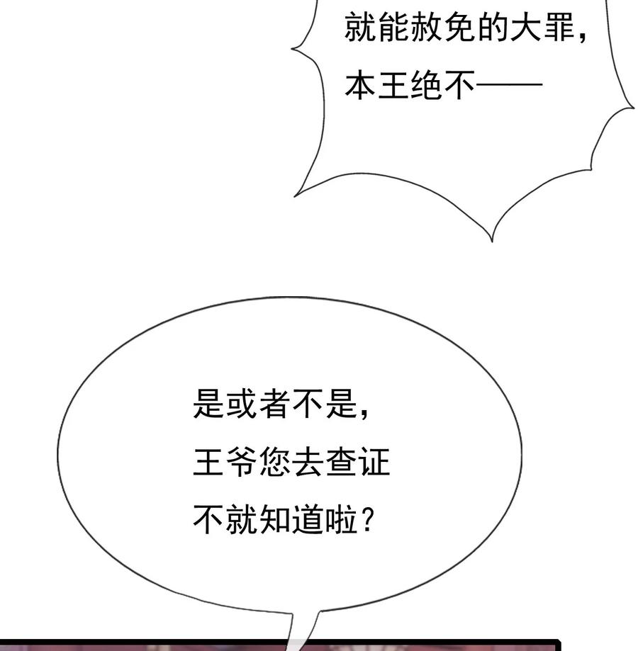 《恶毒千金成团宠》015 第十五话 第80页