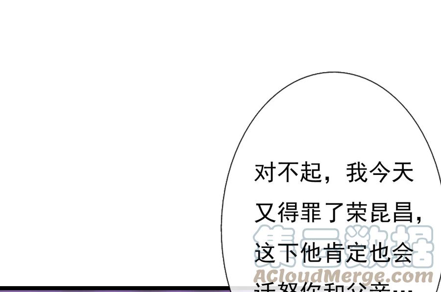 《恶毒千金成团宠》015 第十五话 第43页