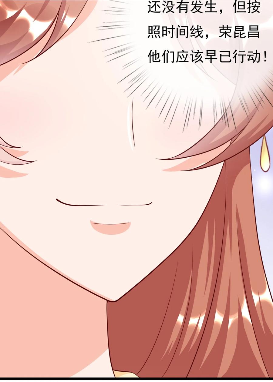 《恶毒千金成团宠》015 第十五话 第53页