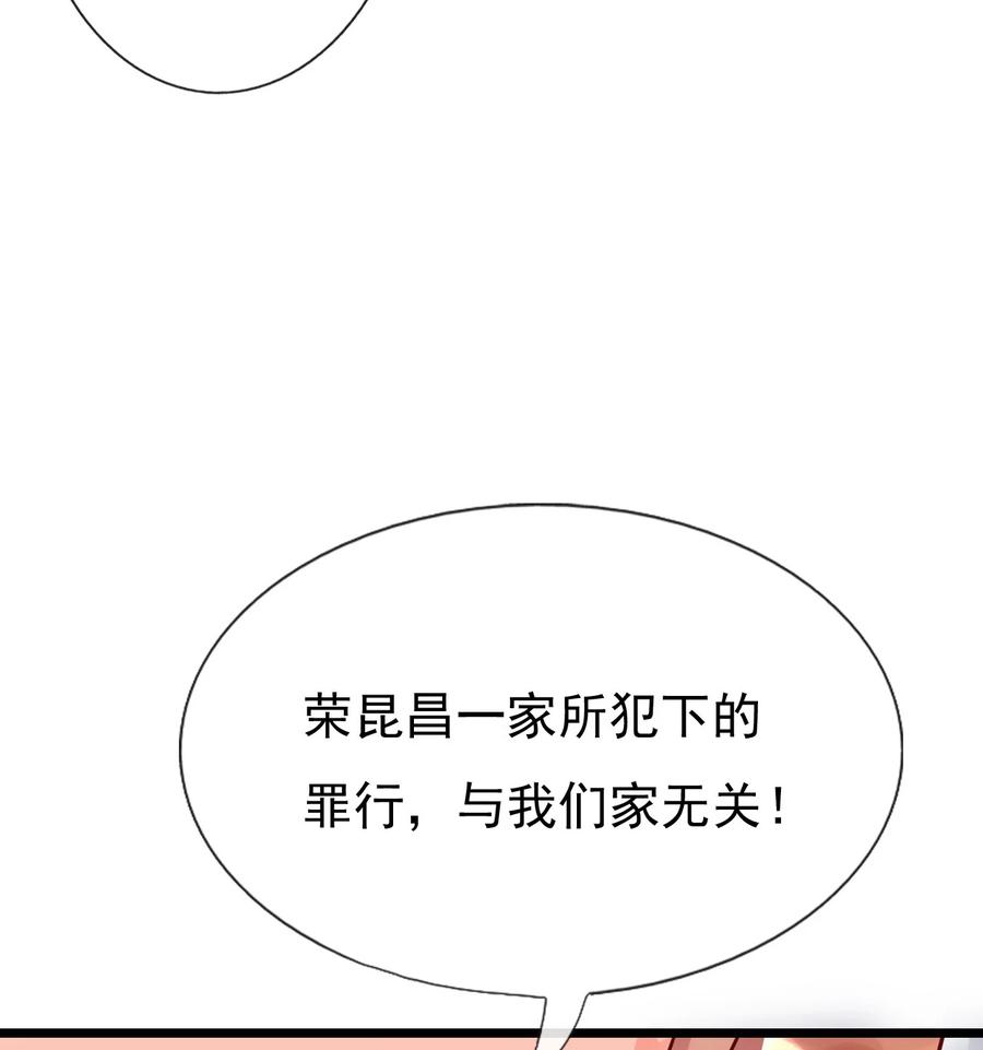 《恶毒千金成团宠》015 第十五话 第69页