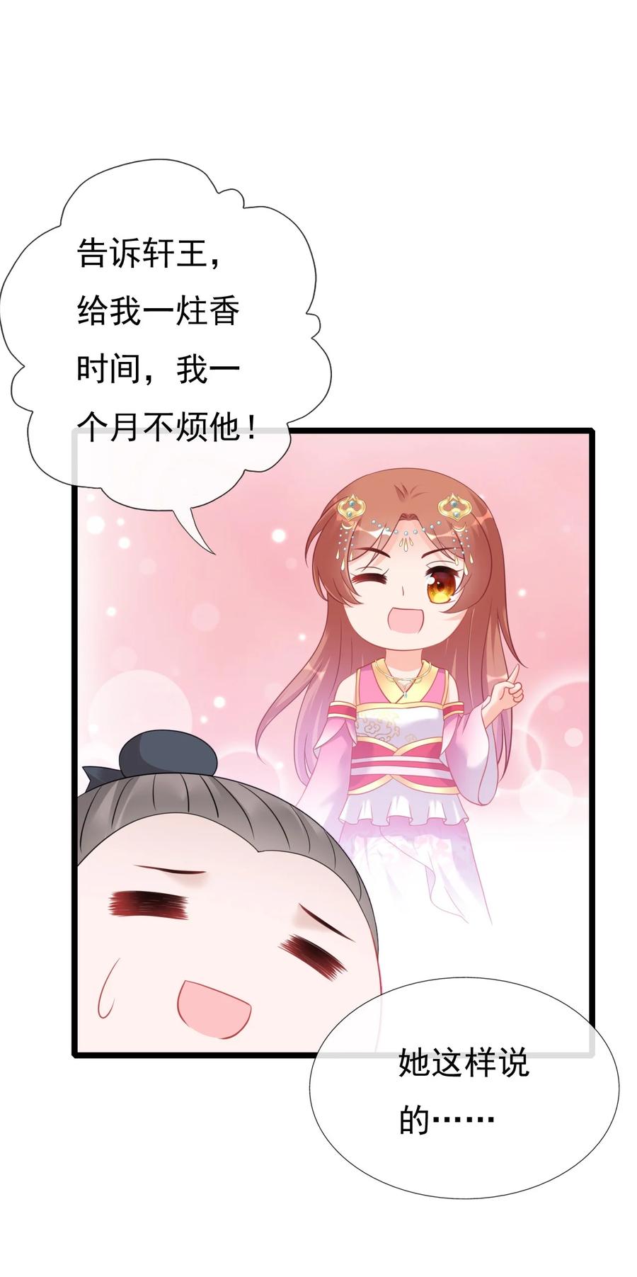 《恶毒千金成团宠》015 第十五话 第59页