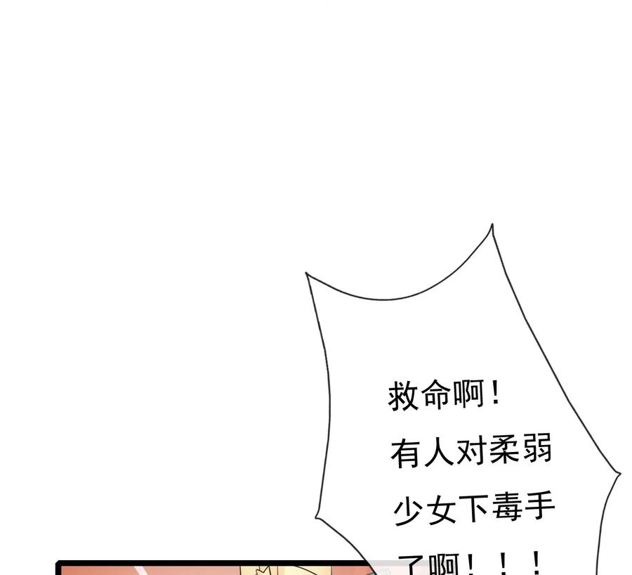 《恶毒千金成团宠》015 第十五话 第15页