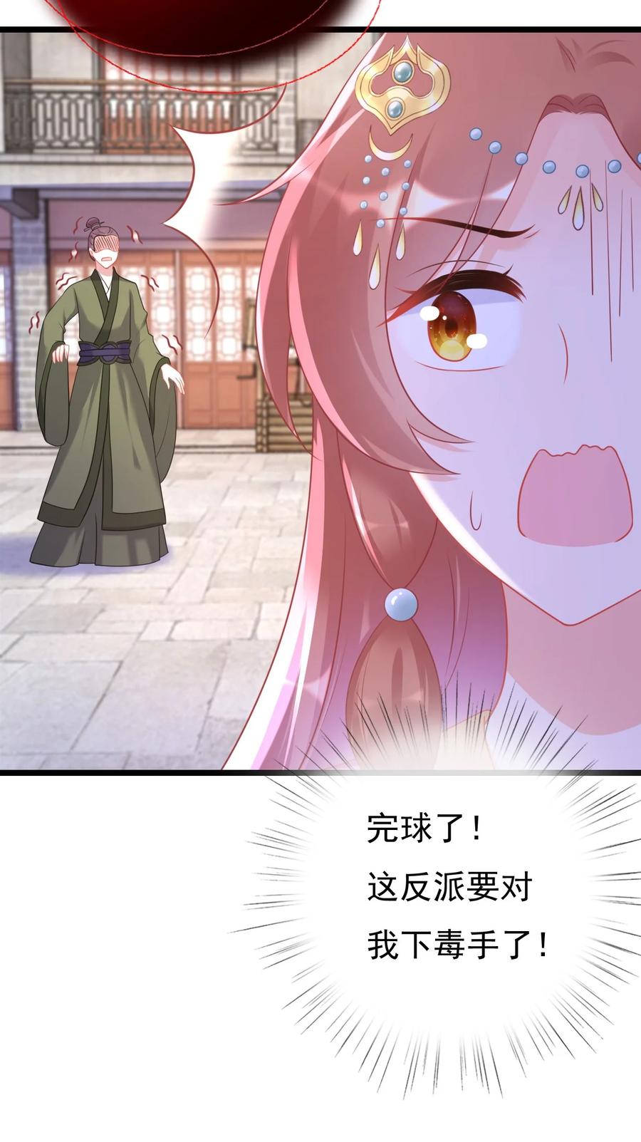 《恶毒千金成团宠》015 第十五话 第33页