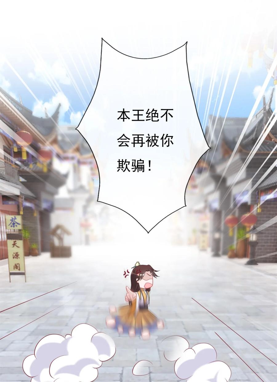 《恶毒千金成团宠》015 第十五话 第29页
