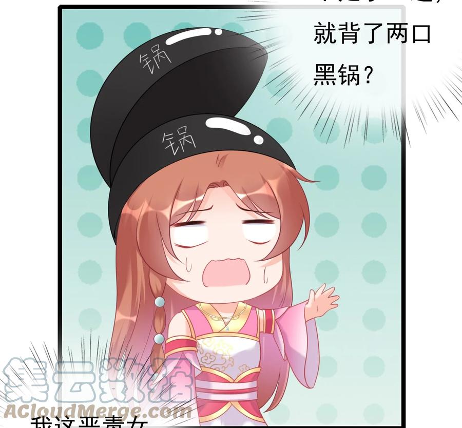 《恶毒千金成团宠》015 第十五话 第37页