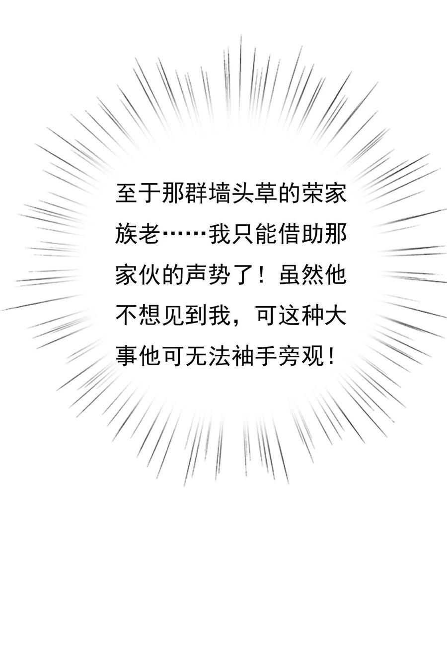 《恶毒千金成团宠》015 第十五话 第54页