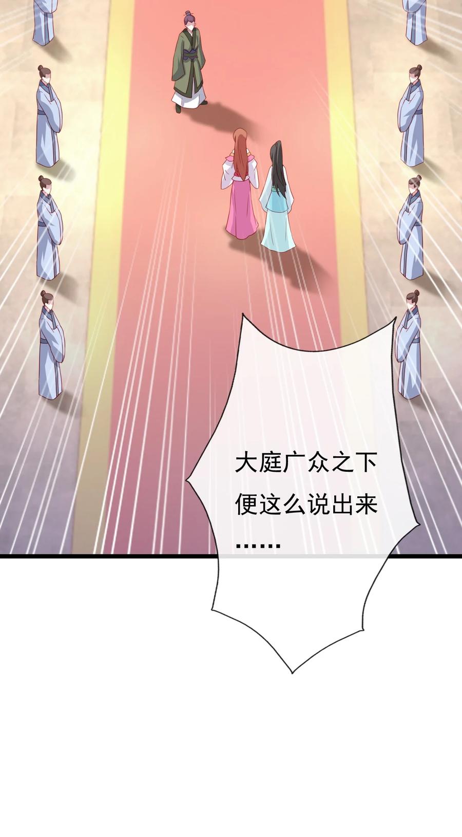 《恶毒千金成团宠》016 第十六话 第56页
