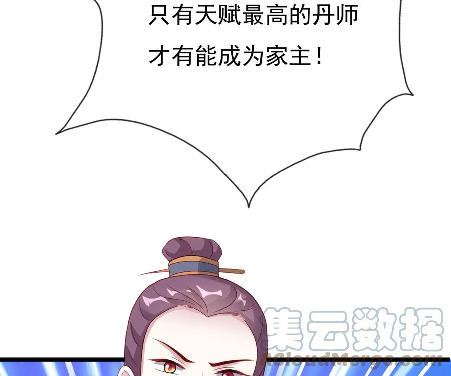 《恶毒千金成团宠》016 第十六话 第77页