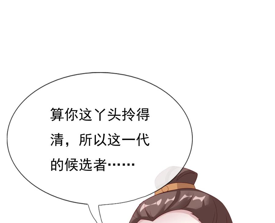 《恶毒千金成团宠》016 第十六话 第64页