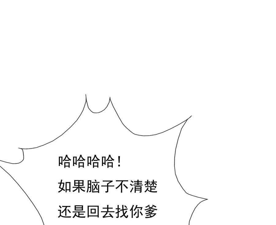 《恶毒千金成团宠》016 第十六话 第88页