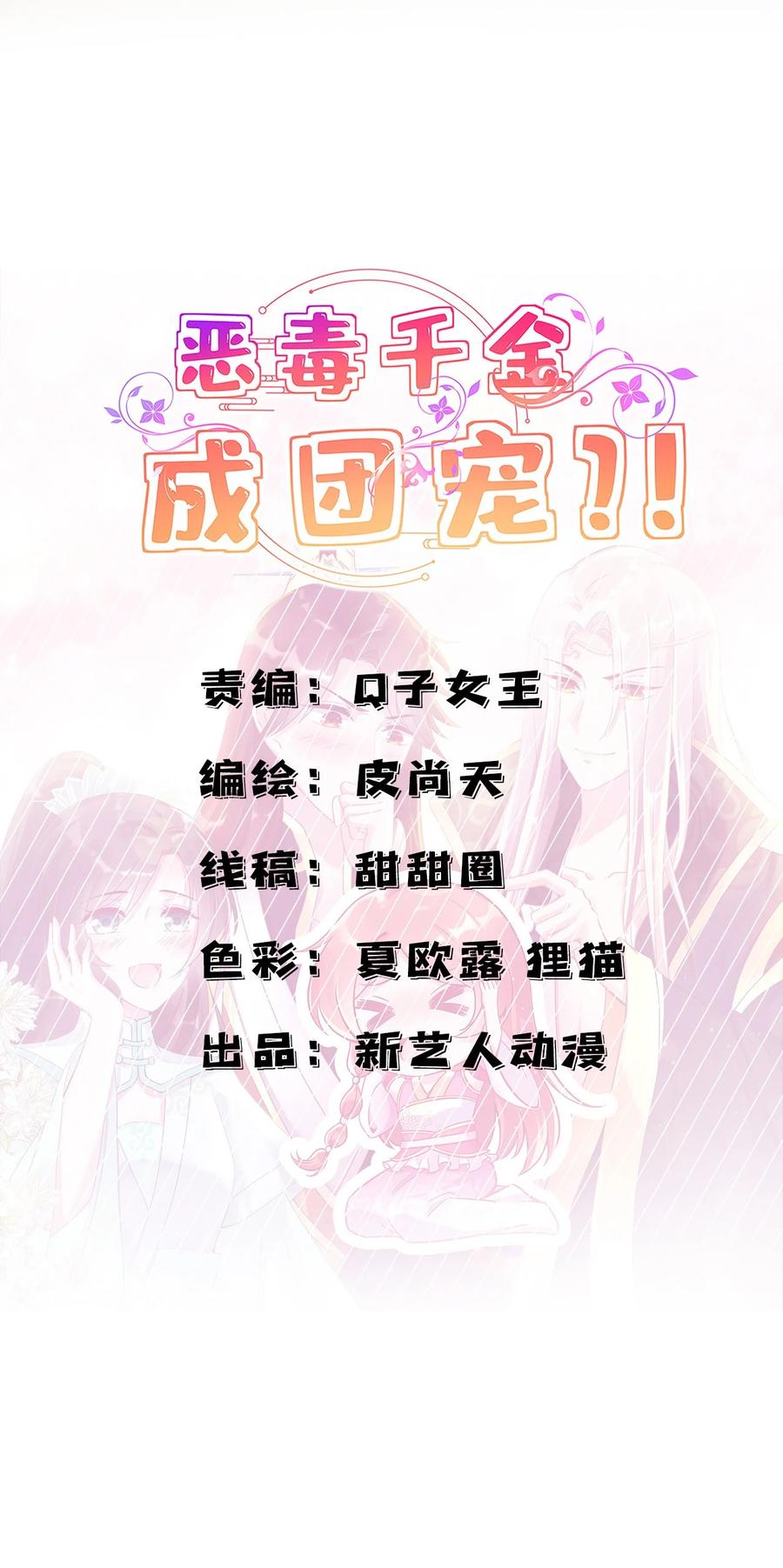 《恶毒千金成团宠》016 第十六话 第6页