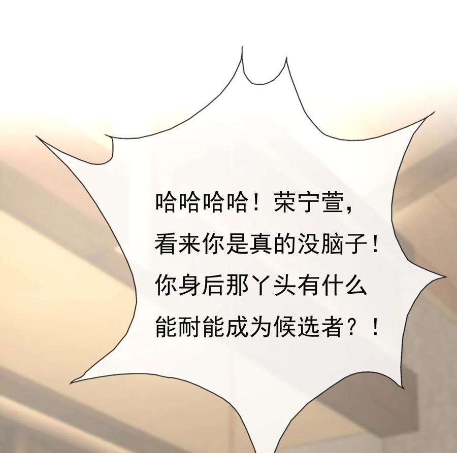 《恶毒千金成团宠》016 第十六话 第74页