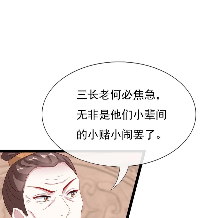 《恶毒千金成团宠》016 第十六话 第98页