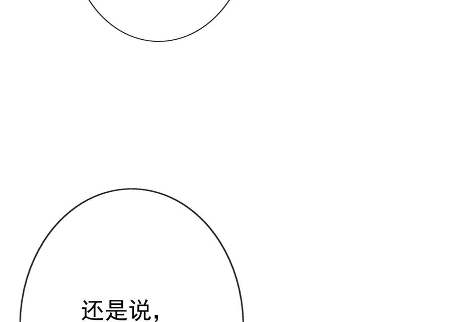 《恶毒千金成团宠》016 第十六话 第90页