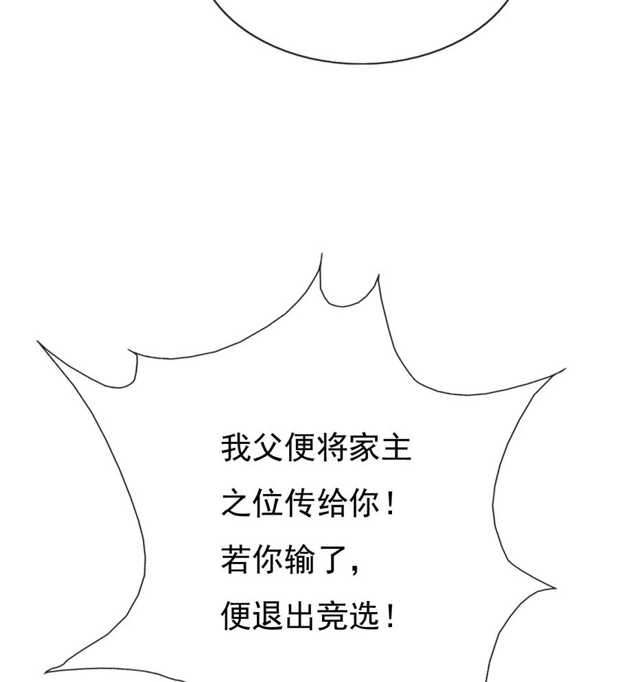 《恶毒千金成团宠》016 第十六话 第94页