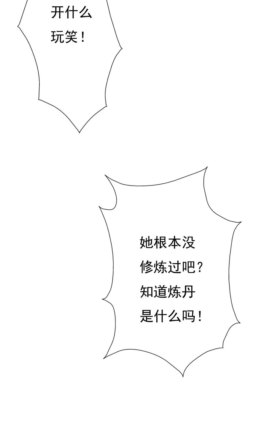 《恶毒千金成团宠》016 第十六话 第71页