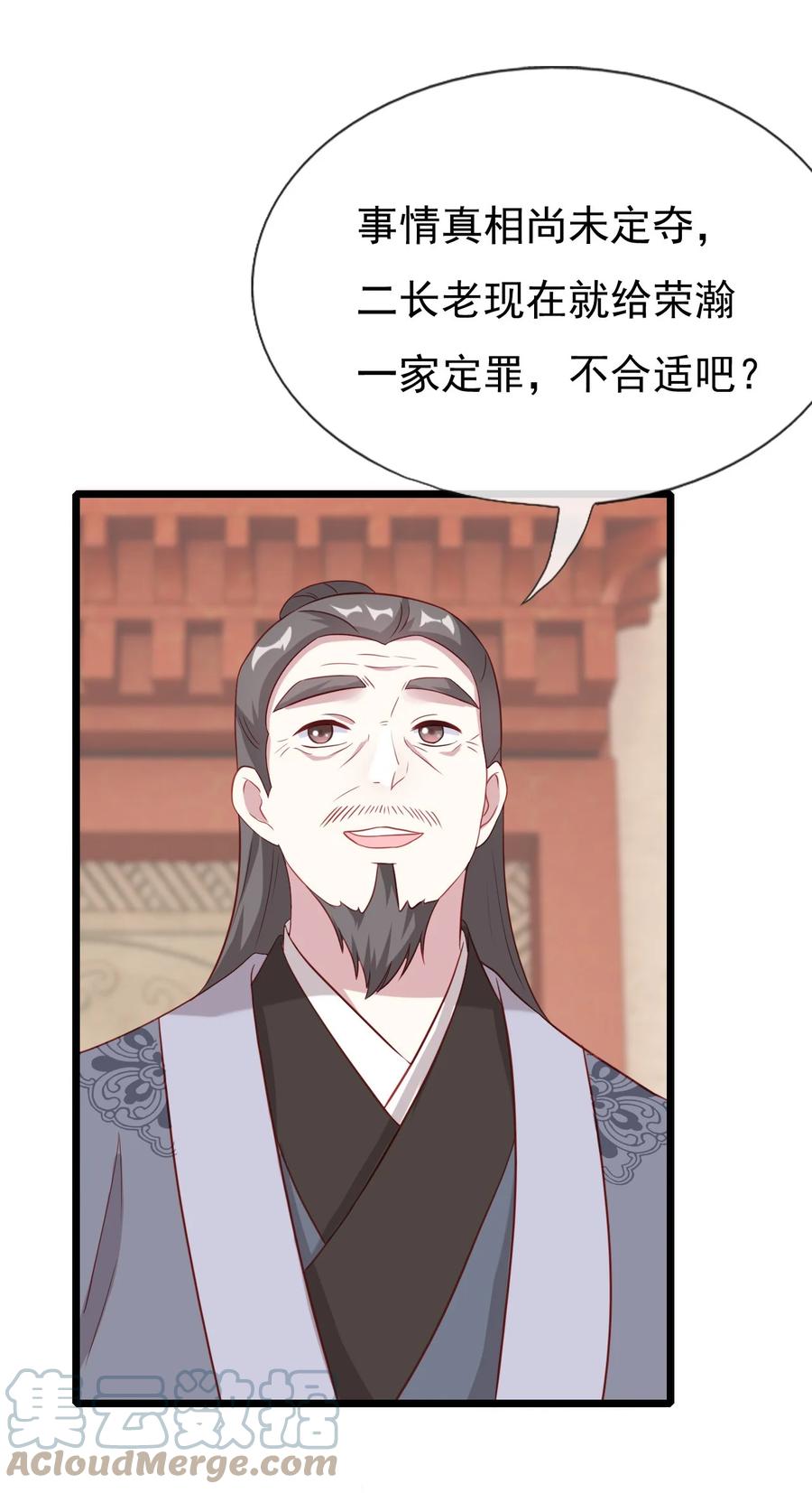 《恶毒千金成团宠》016 第十六话 第21页