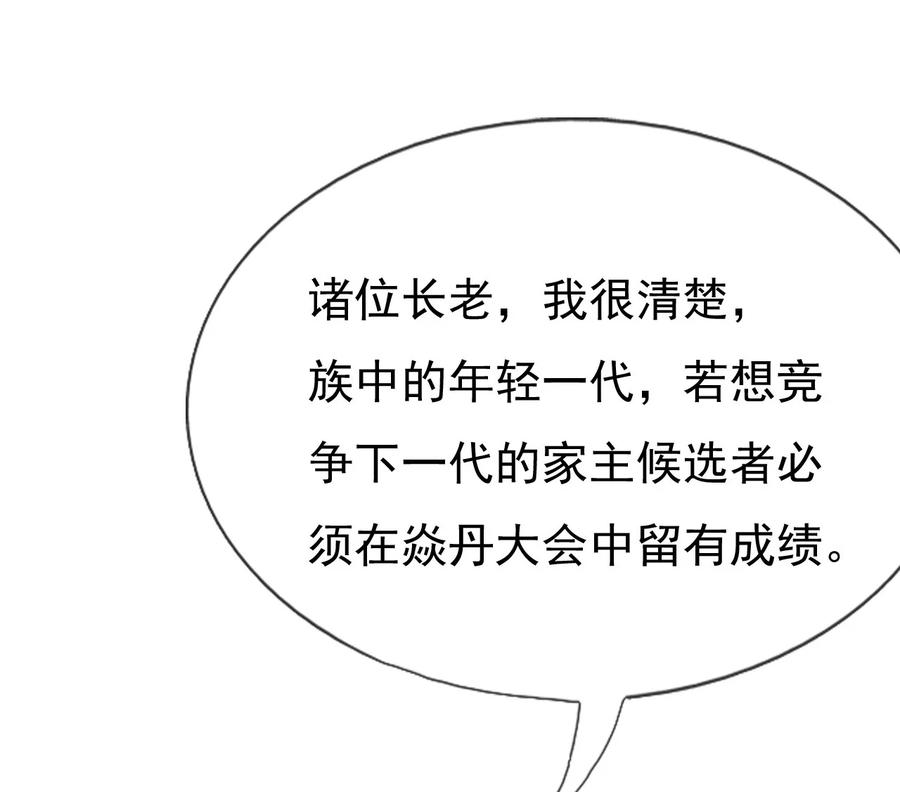 《恶毒千金成团宠》016 第十六话 第62页