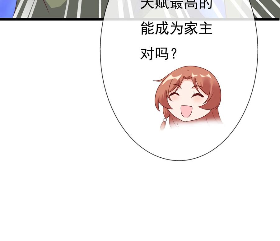 《恶毒千金成团宠》016 第十六话 第79页