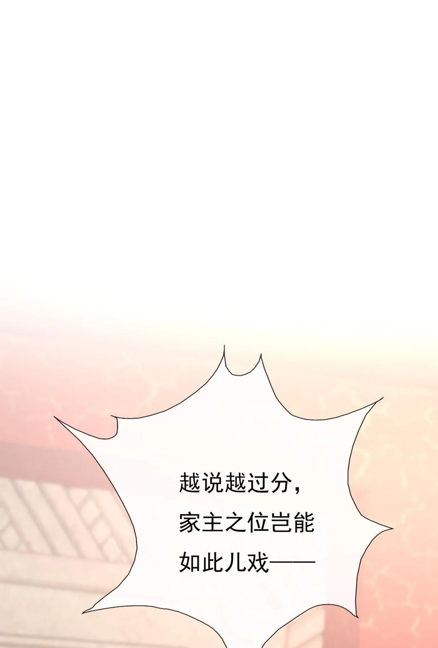 《恶毒千金成团宠》016 第十六话 第96页