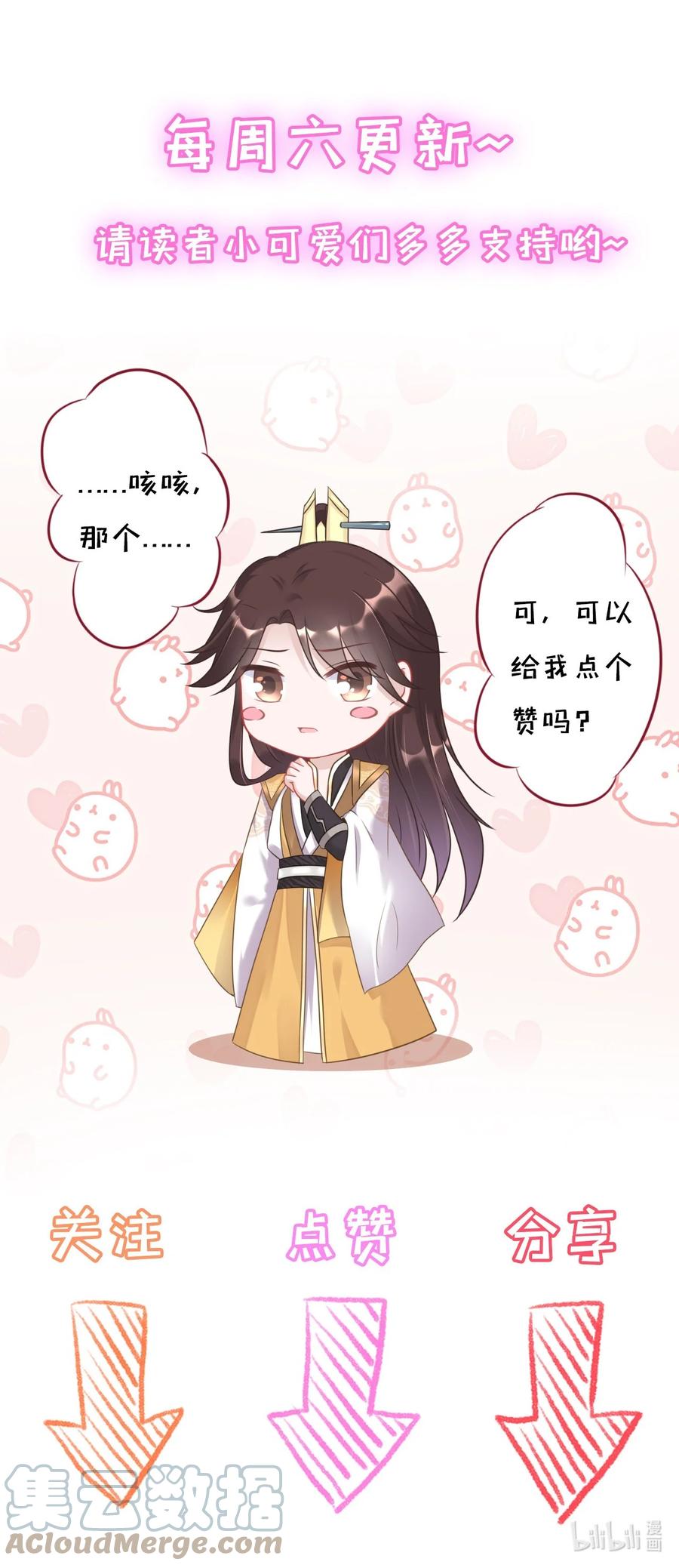《恶毒千金成团宠》016 第十六话 第105页