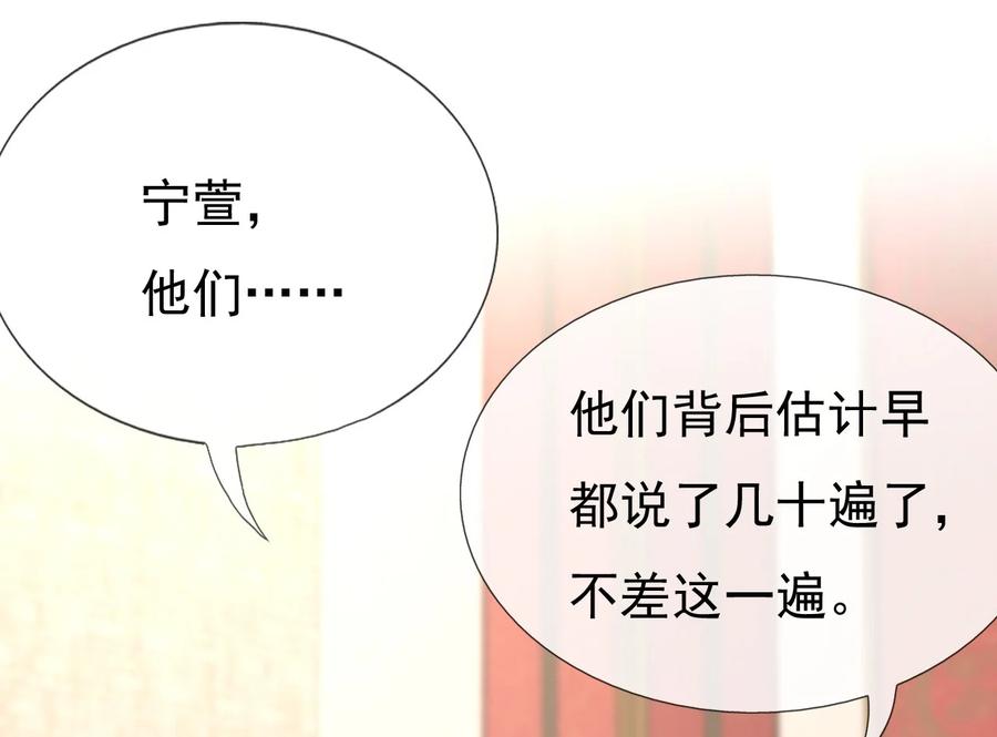《恶毒千金成团宠》016 第十六话 第59页
