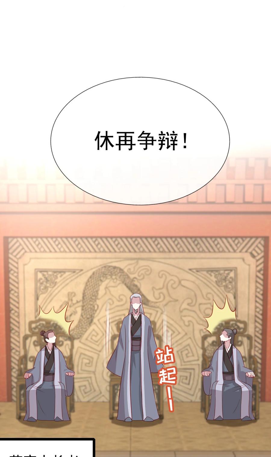 《恶毒千金成团宠》016 第十六话 第22页