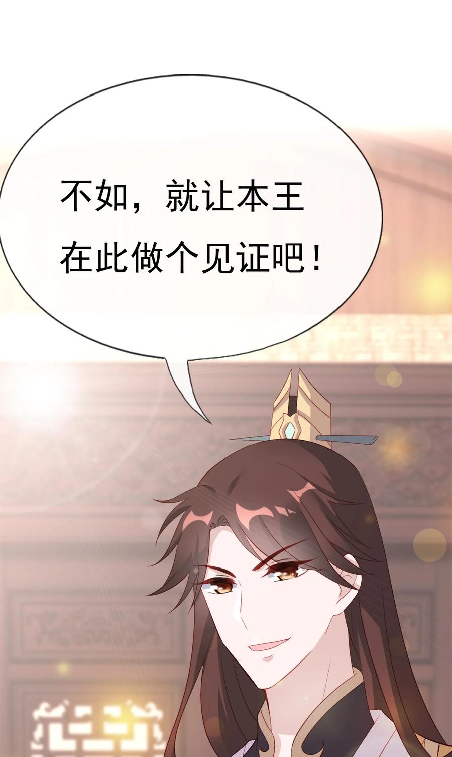 《恶毒千金成团宠》016 第十六话 第102页