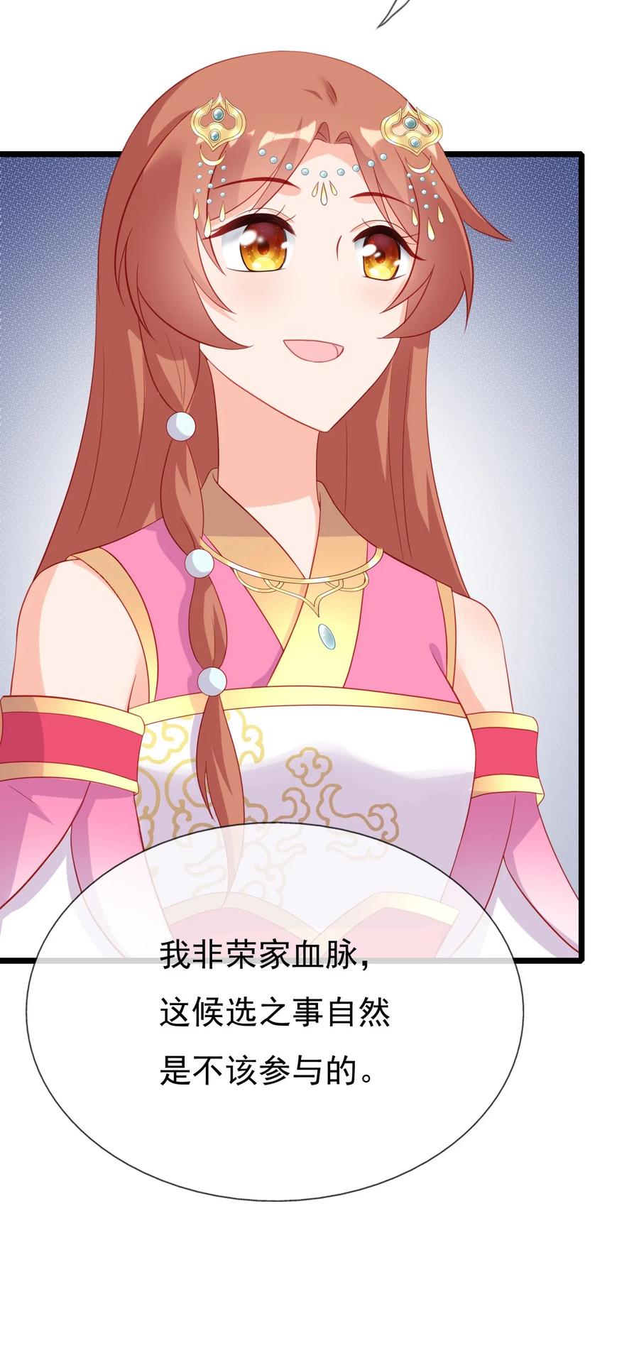 《恶毒千金成团宠》016 第十六话 第63页