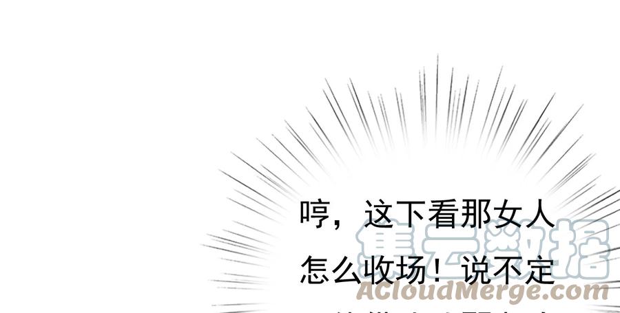 《恶毒千金成团宠》016 第十六话 第25页