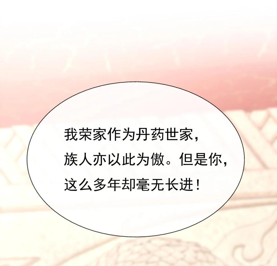 《恶毒千金成团宠》016 第十六话 第51页