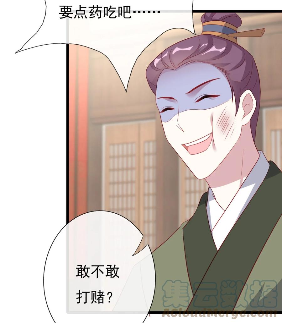 《恶毒千金成团宠》016 第十六话 第89页
