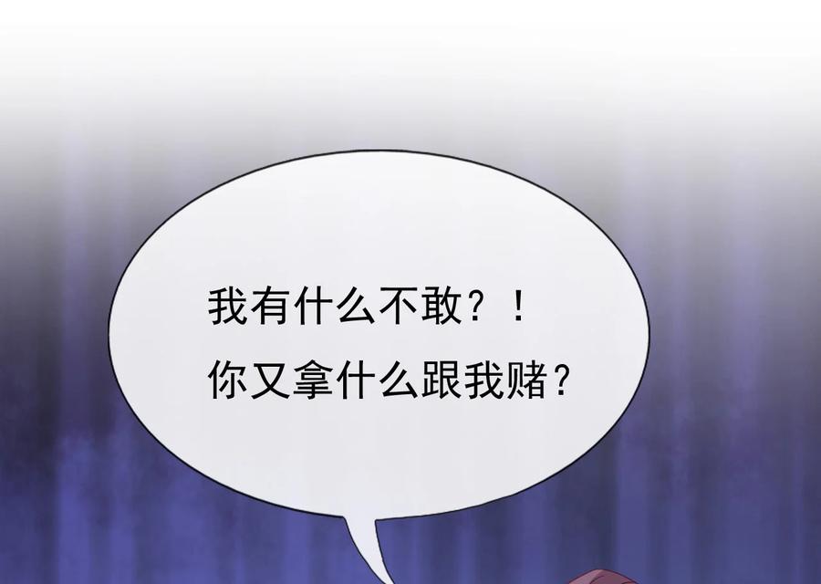 《恶毒千金成团宠》016 第十六话 第92页