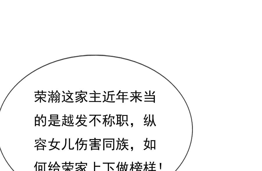 《恶毒千金成团宠》016 第十六话 第19页