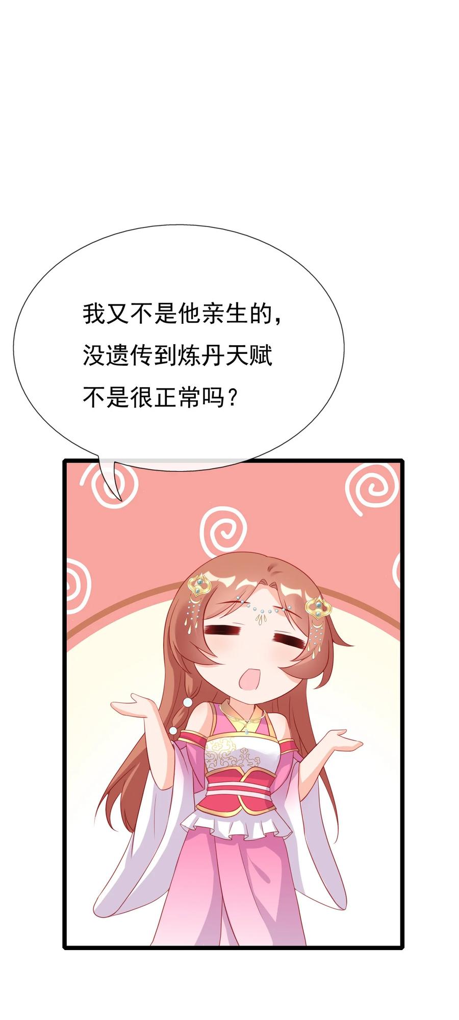 《恶毒千金成团宠》016 第十六话 第54页