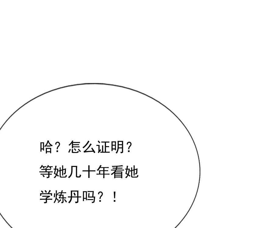 《恶毒千金成团宠》016 第十六话 第82页