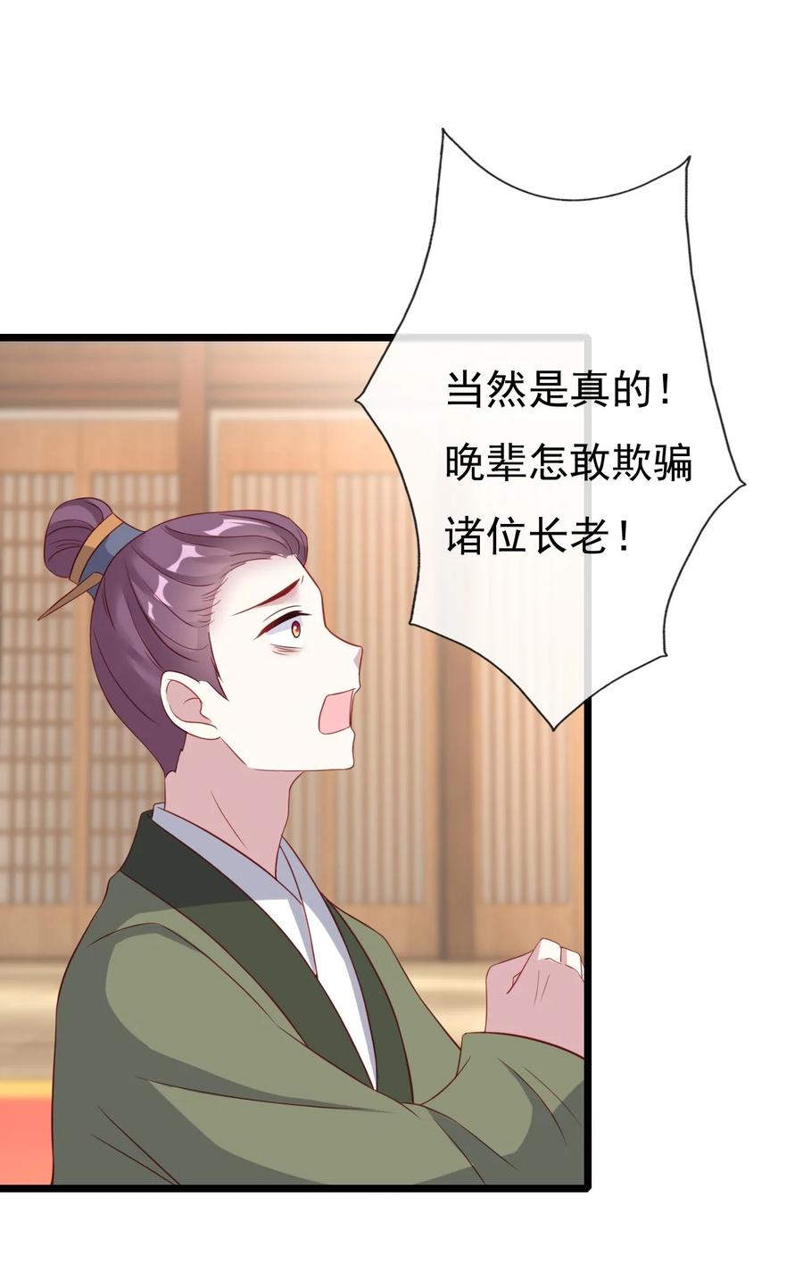 《恶毒千金成团宠》016 第十六话 第14页