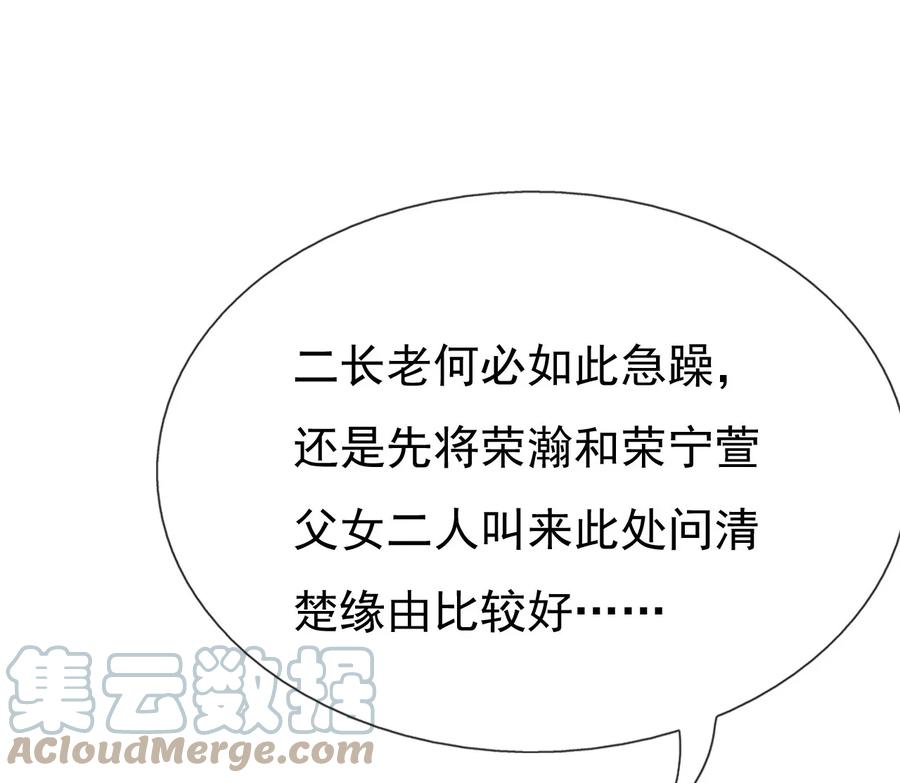 《恶毒千金成团宠》016 第十六话 第17页