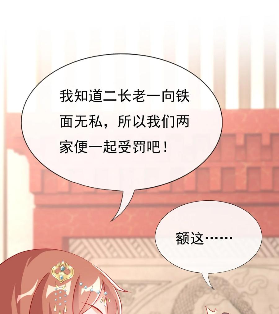 《恶毒千金成团宠》016 第十六话 第46页