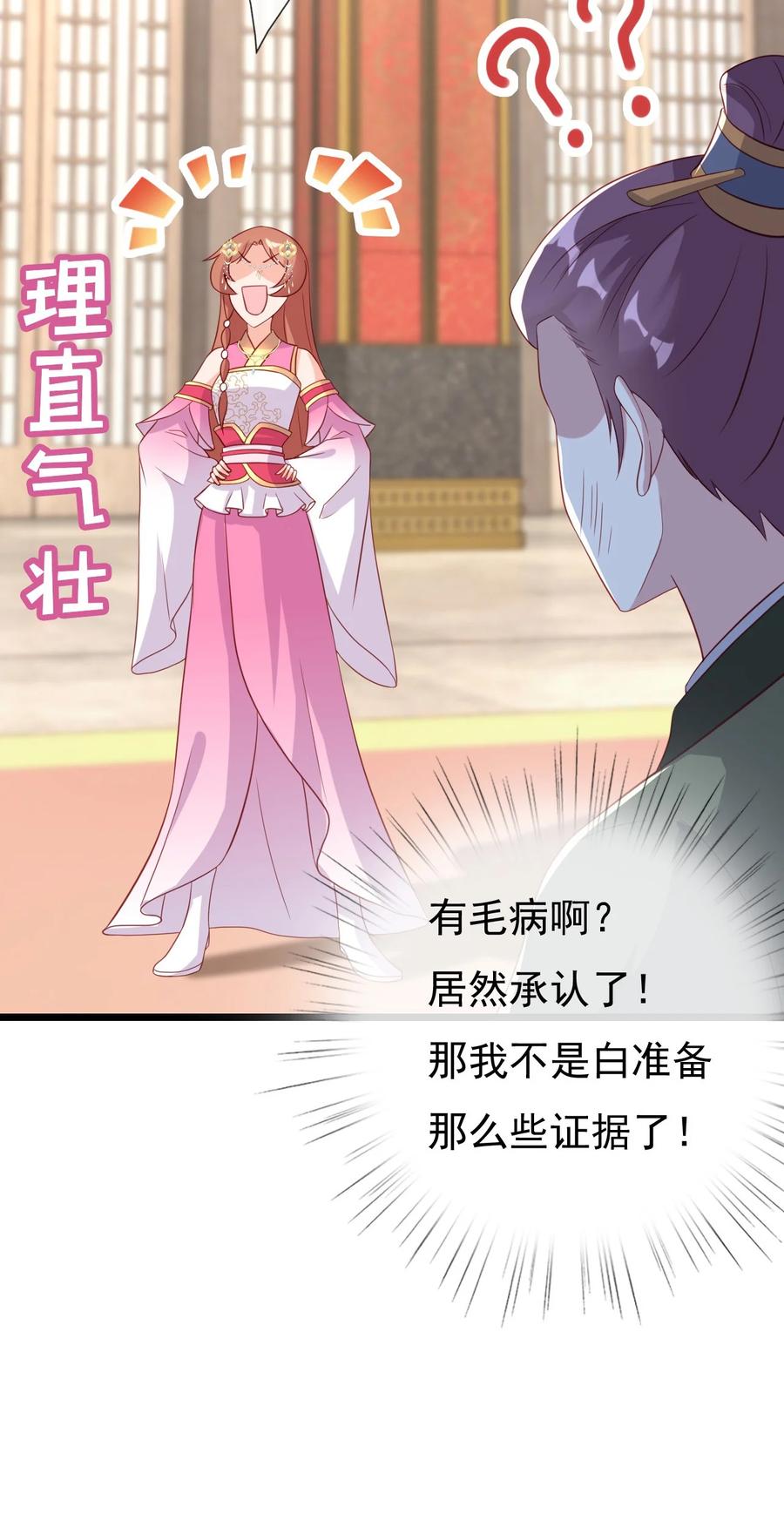 《恶毒千金成团宠》016 第十六话 第38页