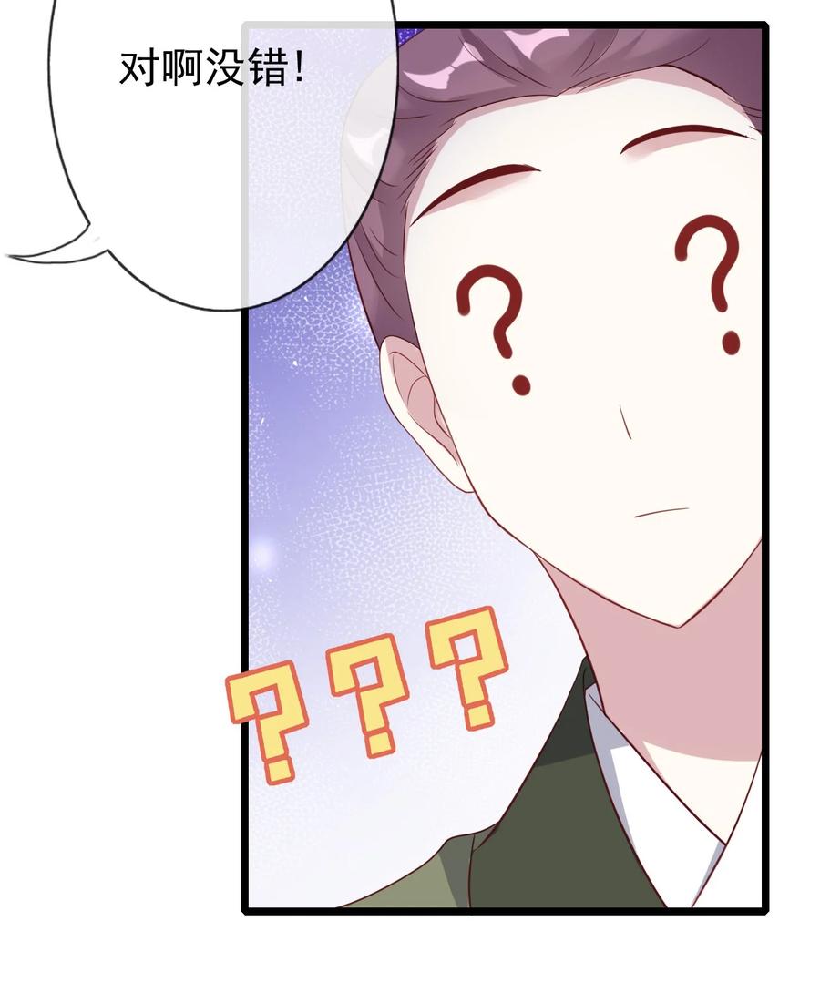 《恶毒千金成团宠》016 第十六话 第36页