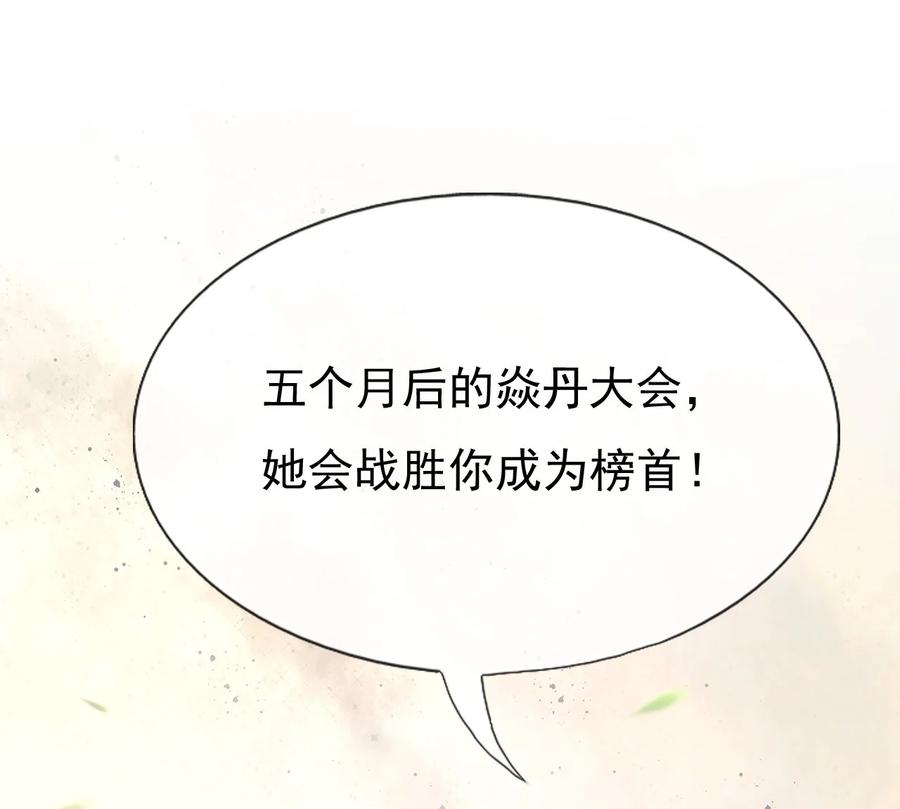 《恶毒千金成团宠》016 第十六话 第86页