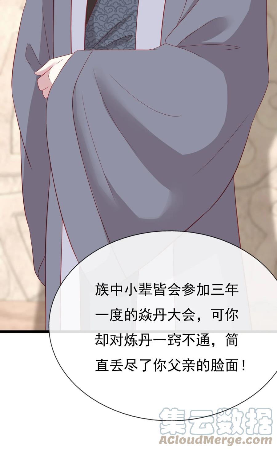 《恶毒千金成团宠》016 第十六话 第53页