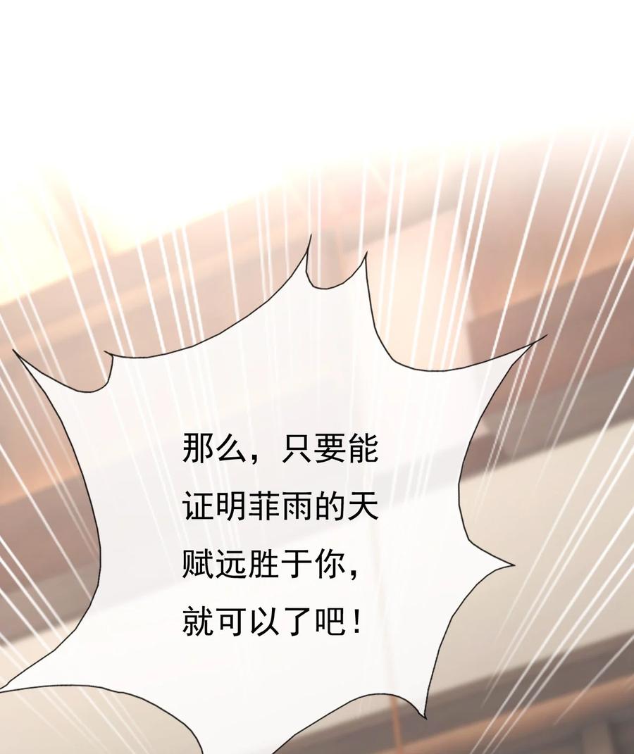 《恶毒千金成团宠》016 第十六话 第80页