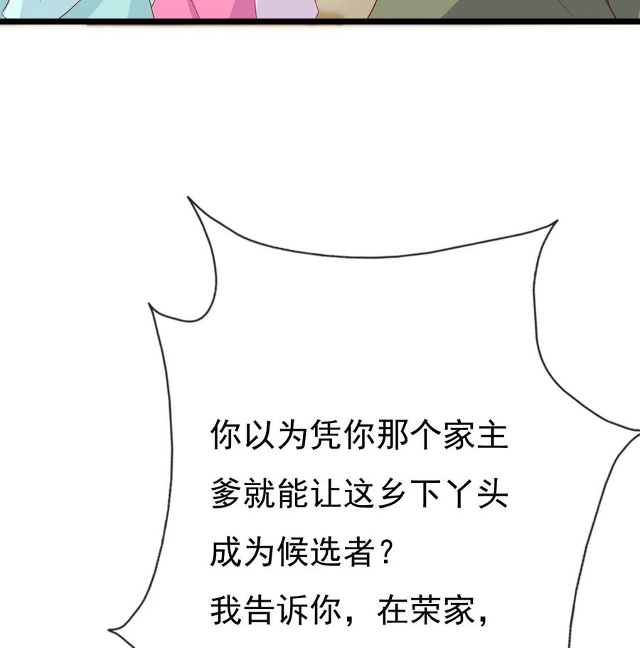 《恶毒千金成团宠》016 第十六话 第76页