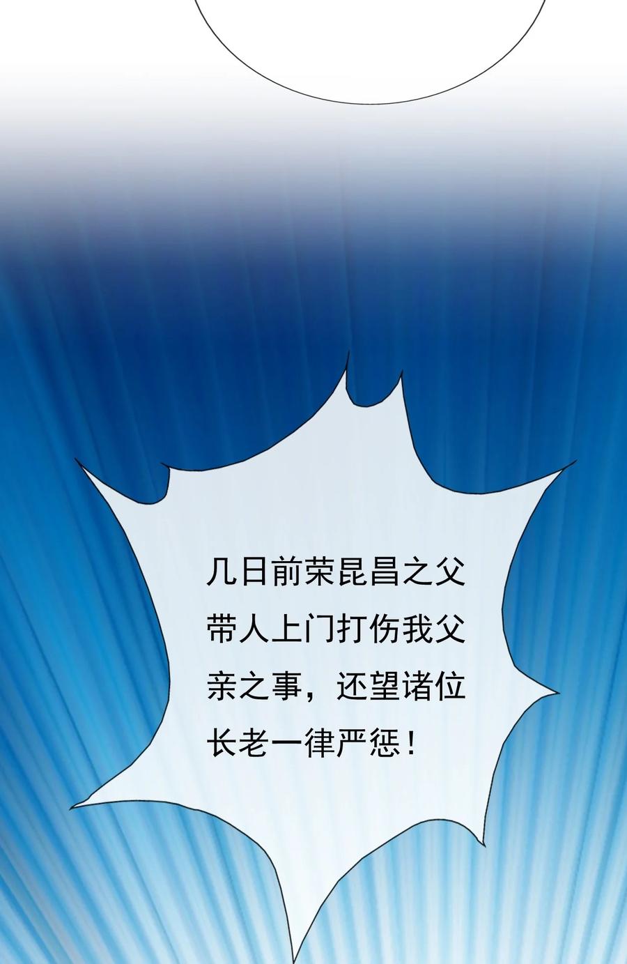《恶毒千金成团宠》016 第十六话 第43页