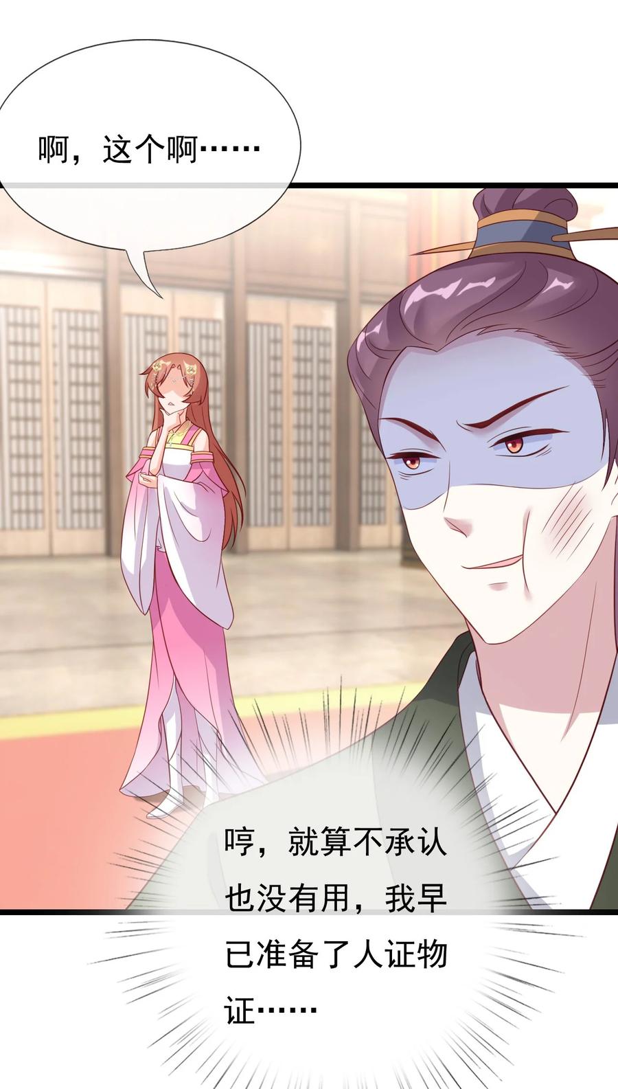 《恶毒千金成团宠》016 第十六话 第34页
