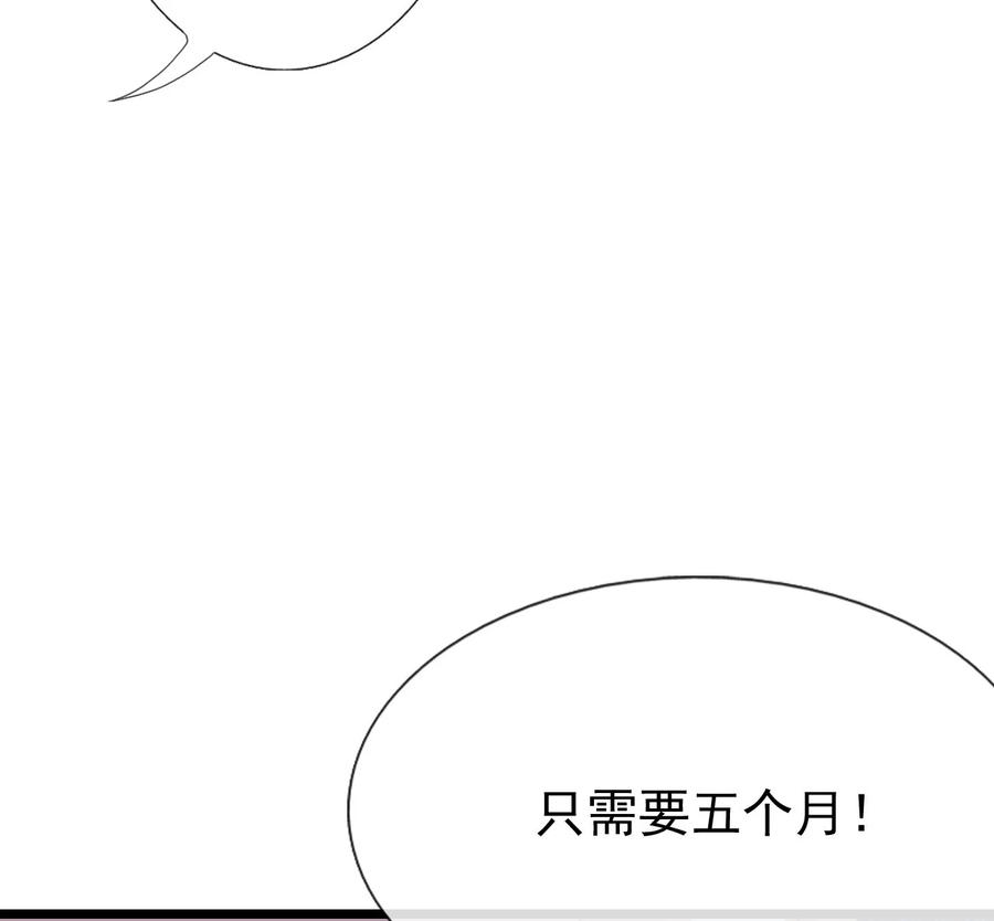 《恶毒千金成团宠》016 第十六话 第84页