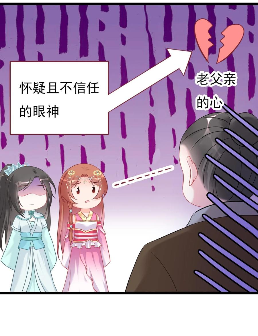 《恶毒千金成团宠》017 第十七话 第71页
